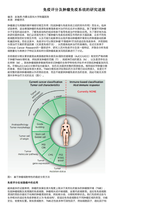 免疫评分及肿瘤免疫系统的研究进展