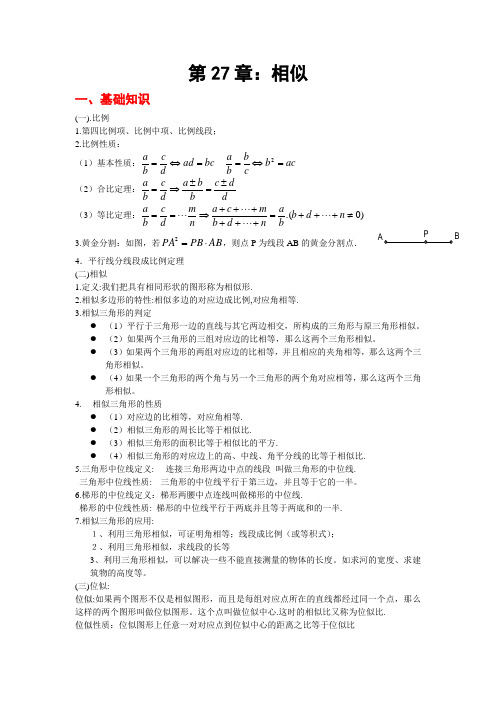 相似三角形(含练习有答案、例题和知识点)