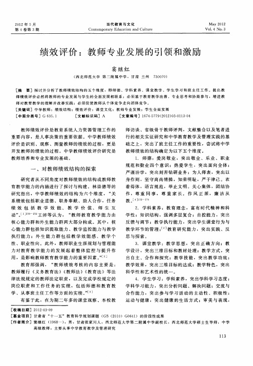 绩效评价：教师专业发展的引领和激励