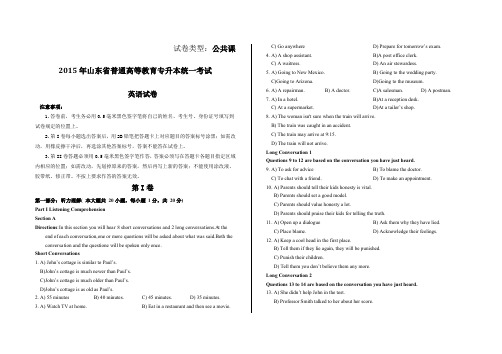 专升本2015-2017年英语真题+答案