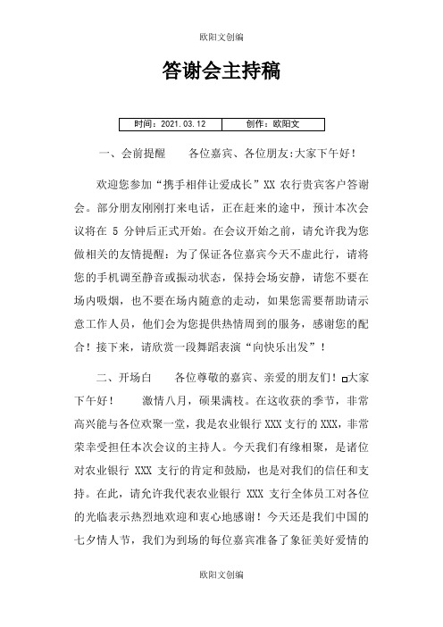 银行沙龙活动主持词欧阳文创编