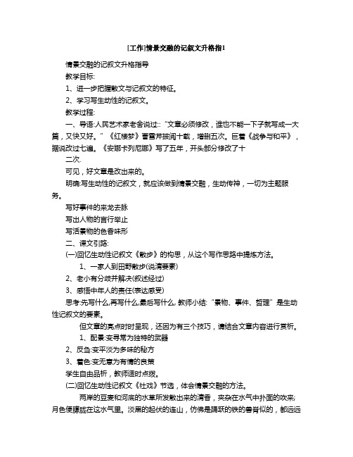 工作情景交融的记叙文升格指