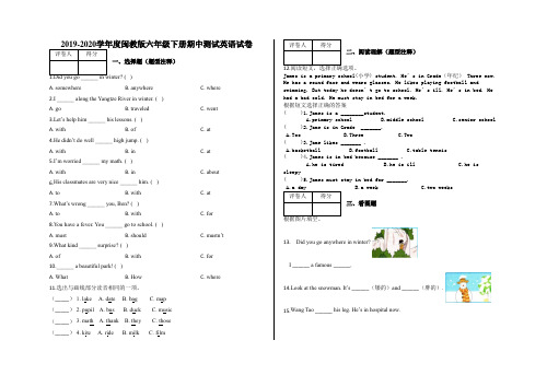 六年级下册期中测试英语试卷及答案-闽教版