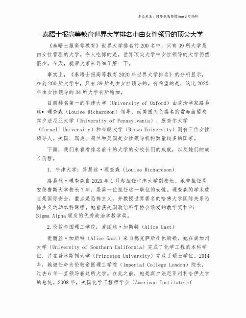 泰晤士报高等教育世界大学排名中由女性领导的顶尖大学.doc