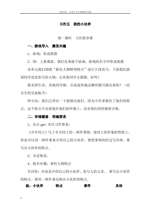 人教版六年级习作四我的小伙伴