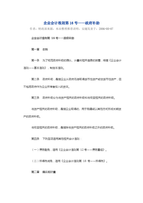 企业会计准则第16号——政府补助