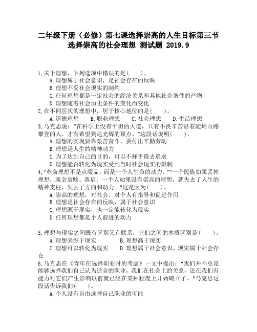二年级下册(必修)第七课选择崇高的人生目标第三节选择崇高的社会理想2720