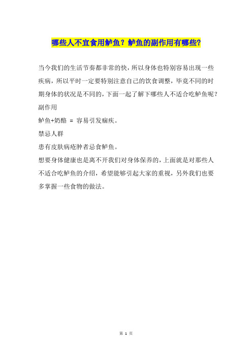 哪些人不宜食用鲈鱼?鲈鱼的副作用有哪些-