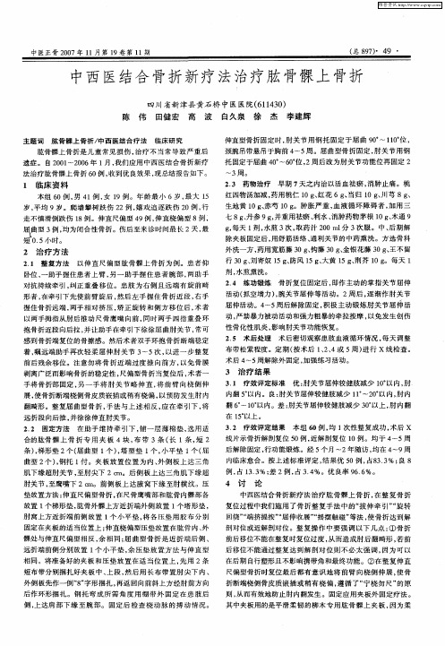 中西医结合骨折新疗法治疗肱骨髁上骨折