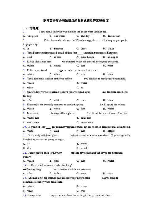 高考英语复合句知识点经典测试题及答案解析(3)