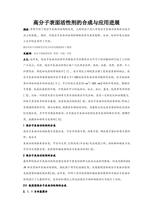 高分子表面活性剂综述