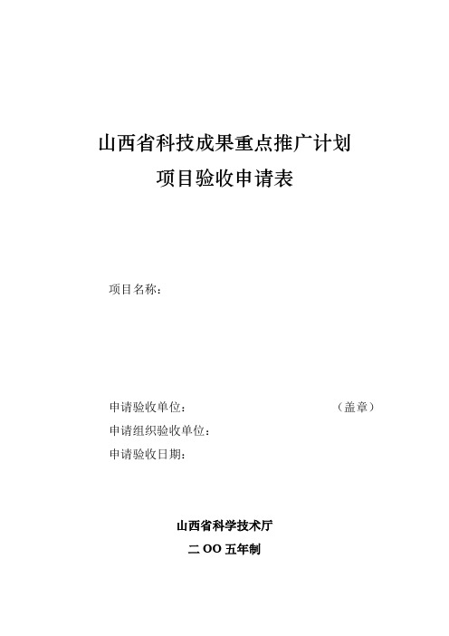 山西省科技成果重点推广计划