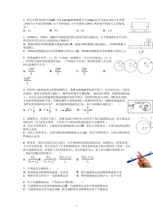 第六章 圆周运动  单元测试2020-2021学年高一下学期物理人教版(2019)必修第二册