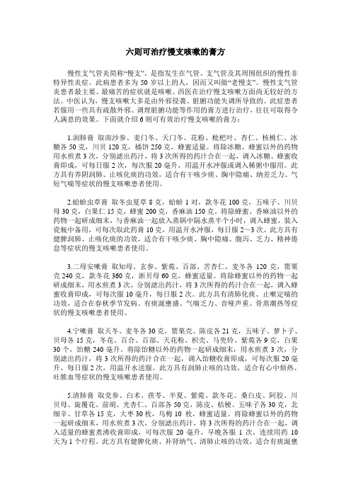 六则可治疗慢支咳嗽的膏方