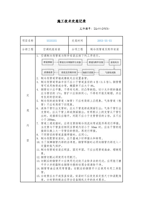 制冷剂管道及附件安装