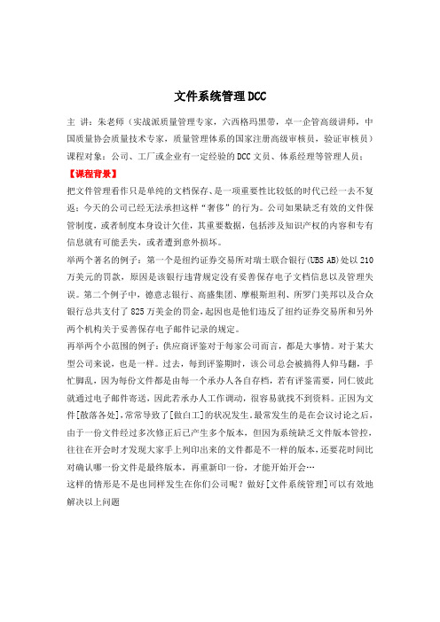 文件系统管理DCC