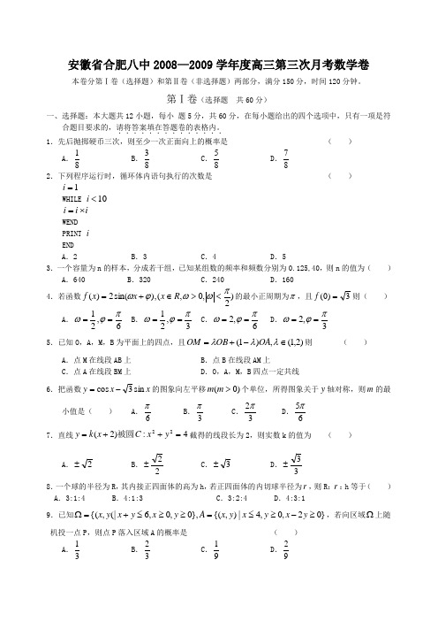 安徽省合肥八中-高三数学第二次月考试卷(文理)