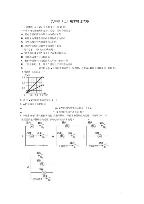 佛山市南海区九年级物理上学期期末试卷(含解析)新人教版