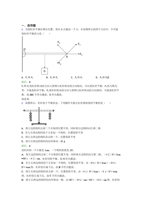 【单元练】赤峰二中八年级物理下第十二章【简单机械】提高练习(含解析)