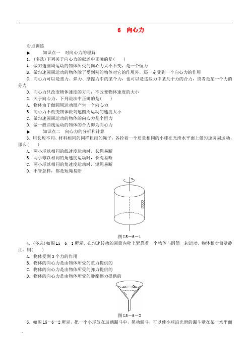 2020高中物理 第五章 曲线运动 6 向心力习题 新人教版必修2