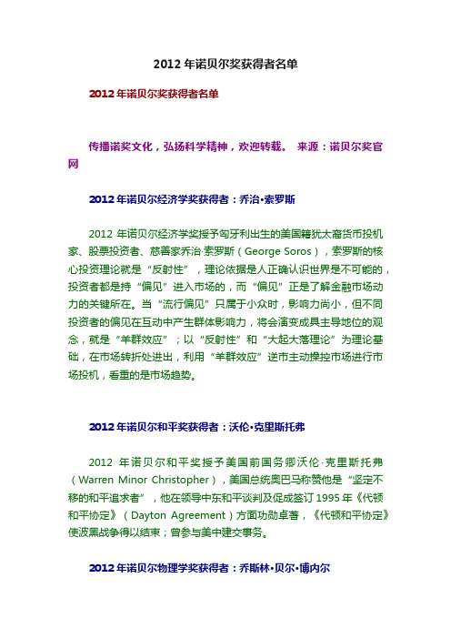 2012年诺贝尔奖获得者名单