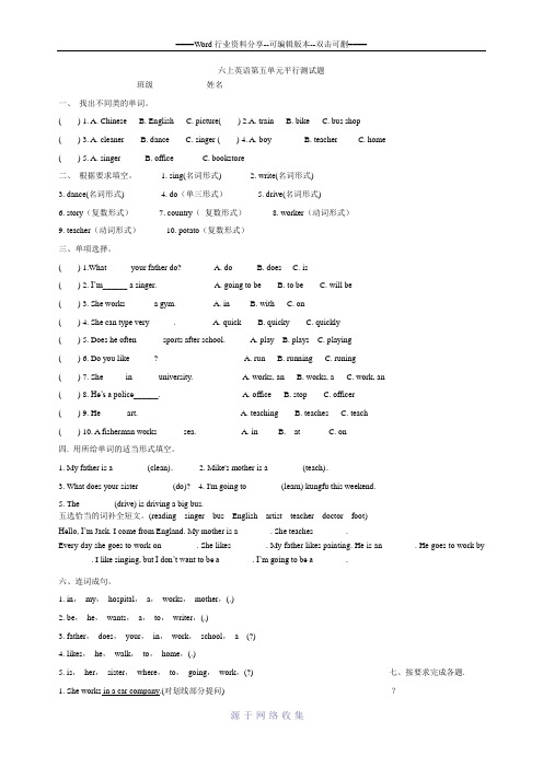 新版PEP六年级英语上册第五单元测试题(含答案)