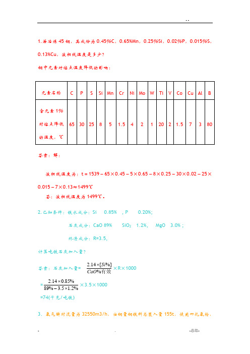 炼钢工—计算题