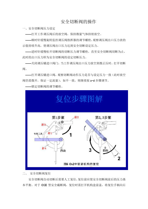 安全切断阀的操作