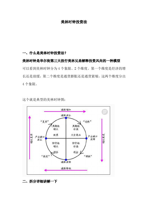 《美林时钟投资法》