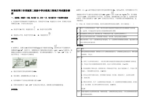 河南省周口市项城第二高级中学分校高三物理月考试题带解析