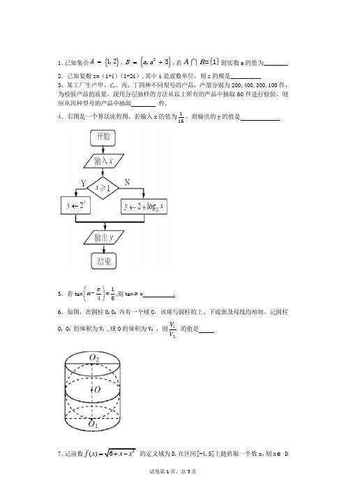 (完整版)2017江苏卷数学试卷及答案