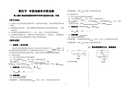 电流表内外接法和滑线变阻器的接法