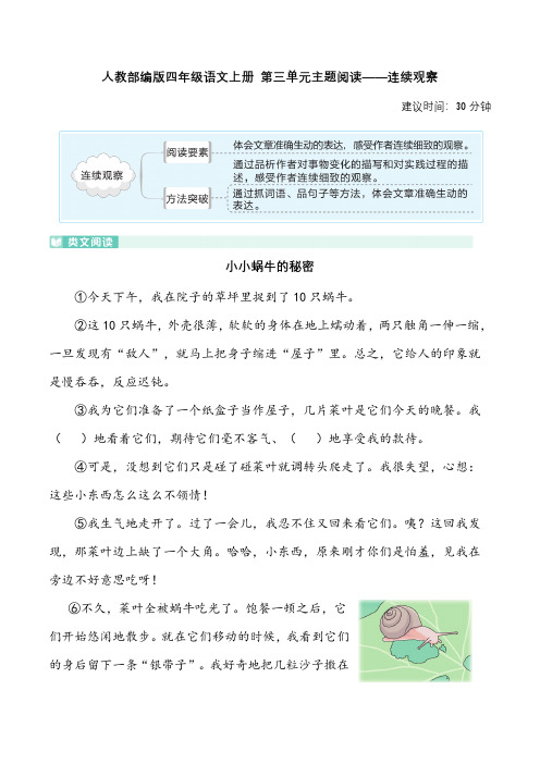 人教部编版四年级语文上册 第三单元主题阅读——连续观察(含答案及详细解析)