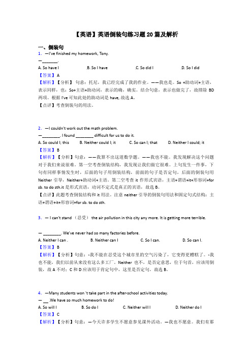 【英语】英语倒装句练习题20篇及解析