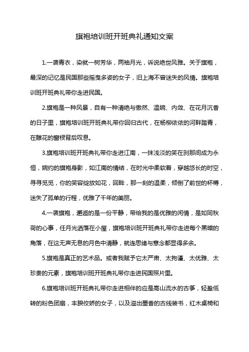 旗袍培训班开班典礼通知文案