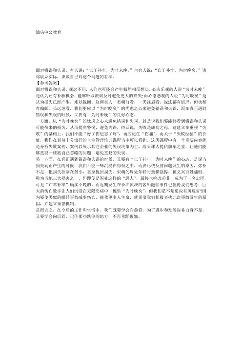 事业单位面试题目:观点类哲理题解析