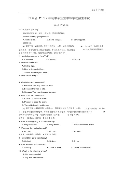 2012年江西省中考英语试卷含答案.docx