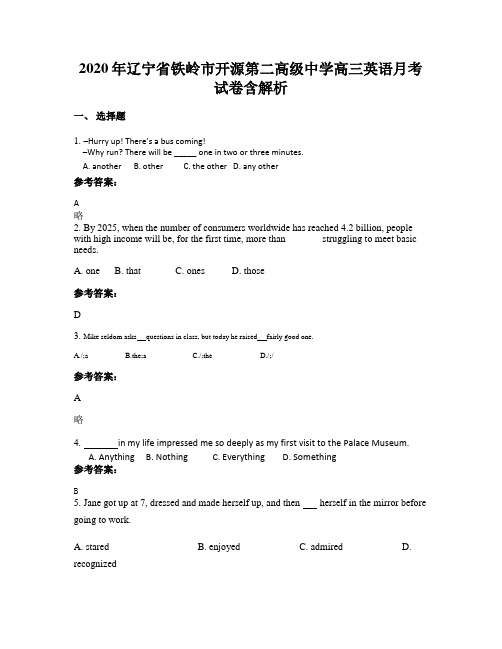 2020年辽宁省铁岭市开源第二高级中学高三英语月考试卷含解析