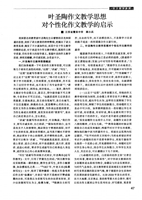 叶圣陶作文教学思想对个性化作文教学的启示