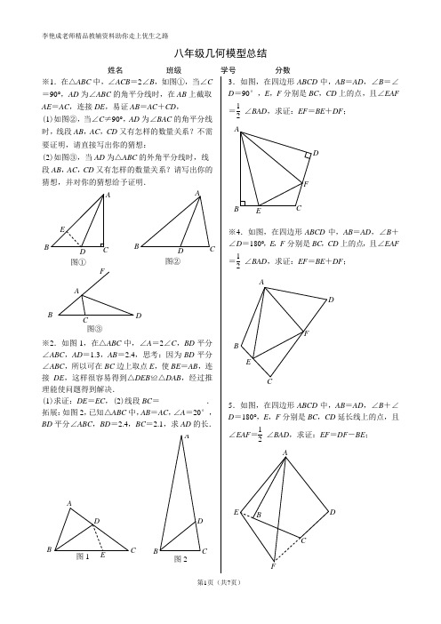 八年级几何模型总结(精排版 有答案)