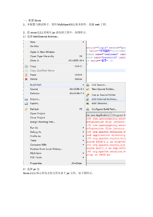 struts2.2.1 + spring 3.0.5 配置与测试例子