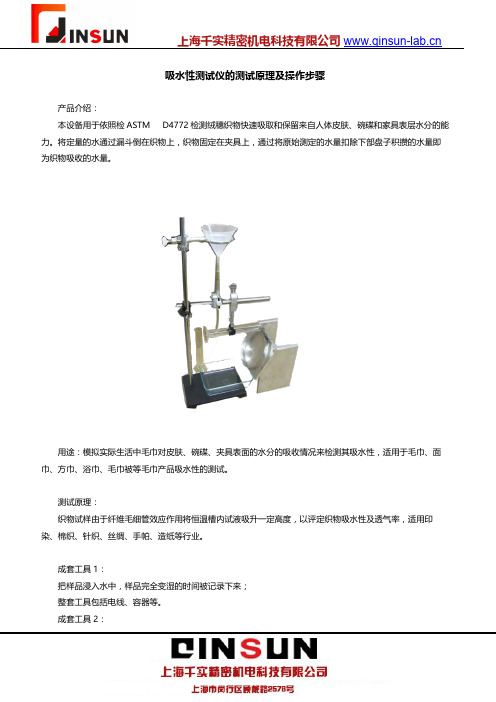 吸水性测试仪的测试原理及操作步骤