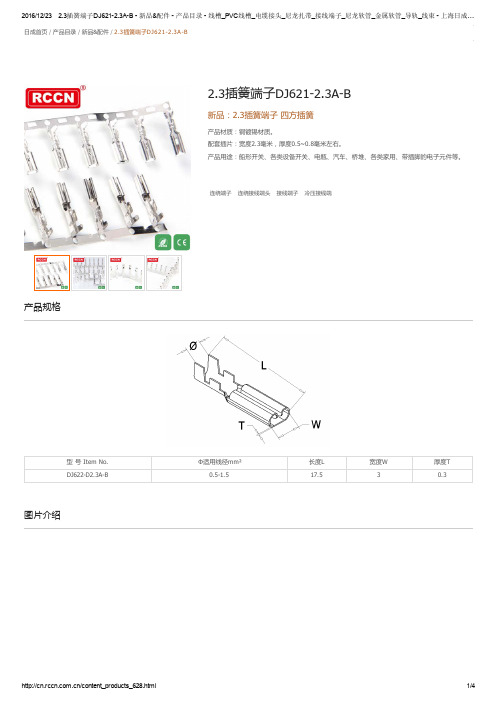 2.3插簧端子DJ621-2-RCCN