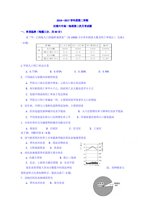 吉林省汪清县第六中学2016-2017学年高一下学期第二次月考地理试题Word版含答案