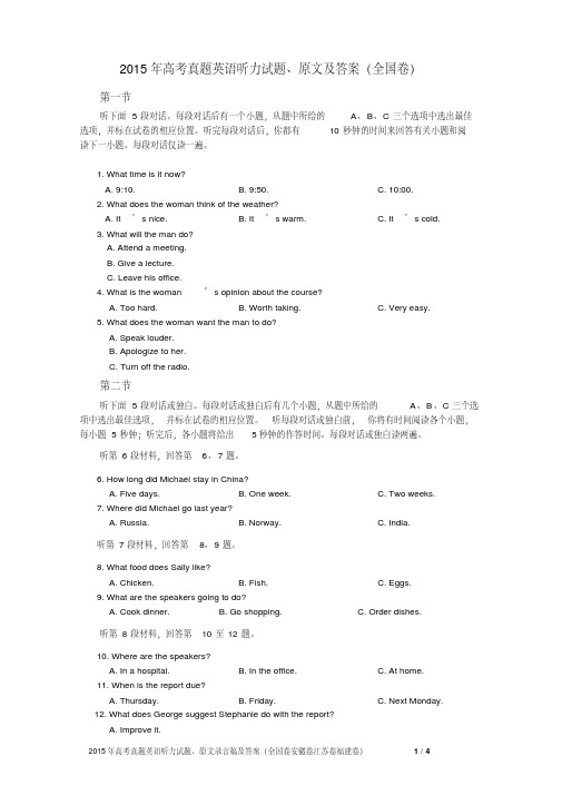 2015年高考真题英语听力真题及听力原文附答案(全国卷)