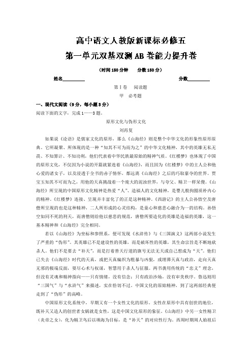 第01单元B卷-2017-2018学年高二语文同步单元双基双测“AB”卷必修5 含解析 精品