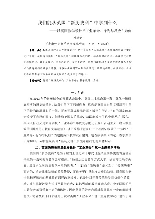 我们能从英国新历史科中学到什么