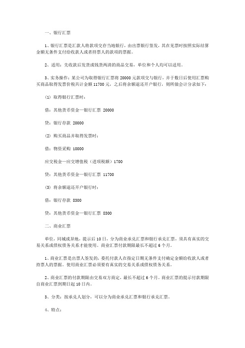 你不知道的,常见的几种银行结算方式