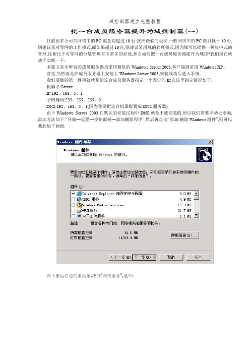 域控制器建立完整教程