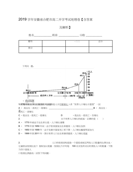 2019学年安徽省合肥市高二开学考试地理卷【含答案及解析】